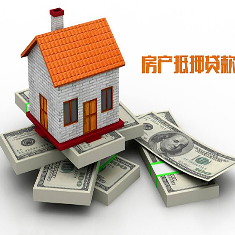 连云重庆房屋二次抵押贷款办理利率