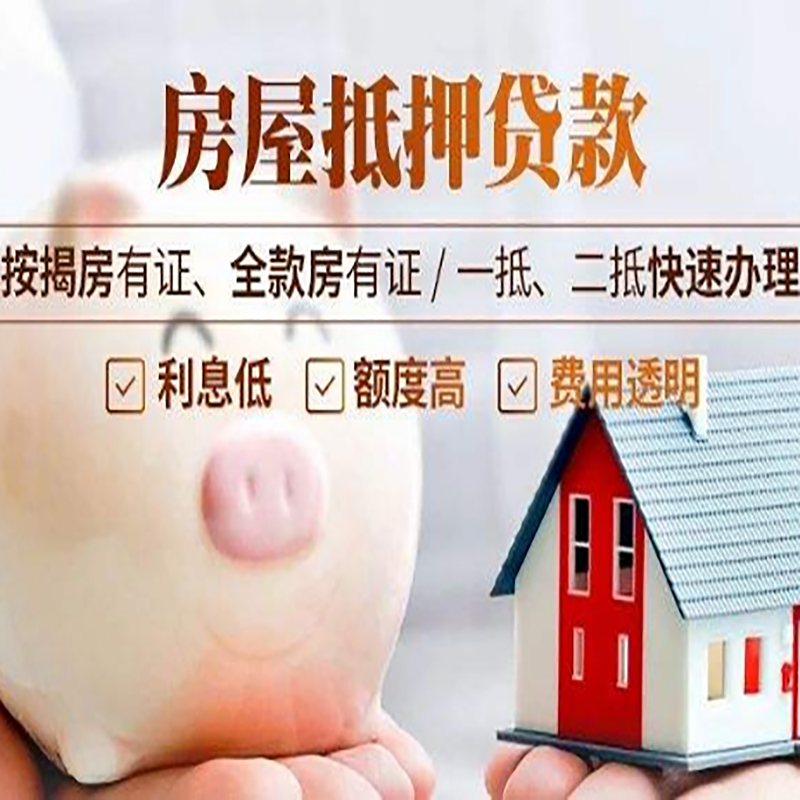 连云房产抵押贷款流程及知识