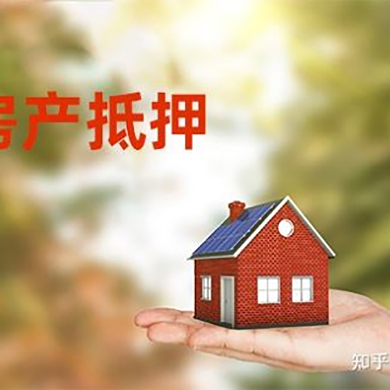 连云房子抵押贷款流程|房屋抵押贷款|银行房产抵押贷款