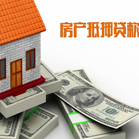 连云房产抵押有哪些特征和限制?
