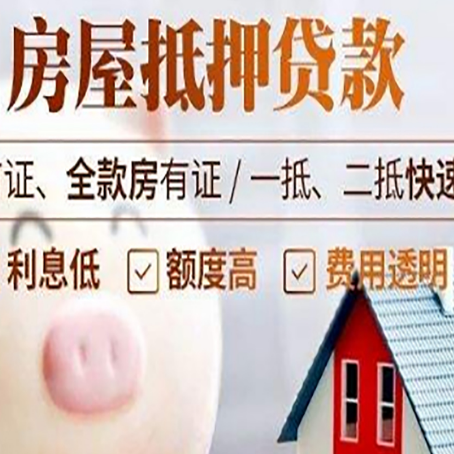 连云房屋抵押消费贷的具体条件和流程