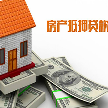 连云房屋抵押贷款公司服务费一般是多少?