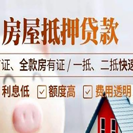 连云房产抵押贷款哪家银行好办?