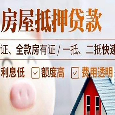 连云房产抵押贷款有哪些手续费?