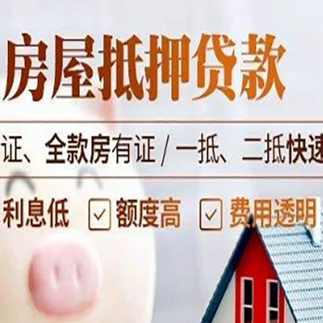 连云房产抵押贷款的条件是什么?