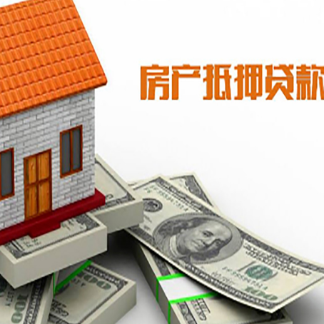 连云房屋抵押贷款利率是多少?