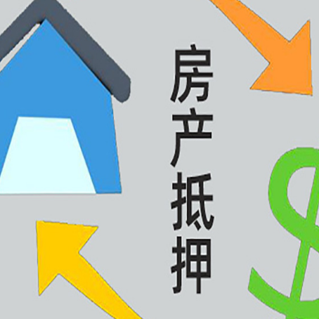 连云房屋抵押贷款用来买一套房子可以吗?