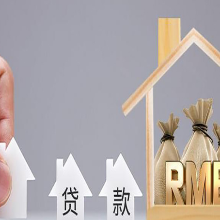 连云房屋二次抵押贷款可以贷多少